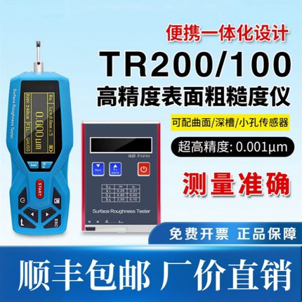 时代TR100/TR200便携式表面粗糙度测量手持式粗糙度仪 光洁度测量