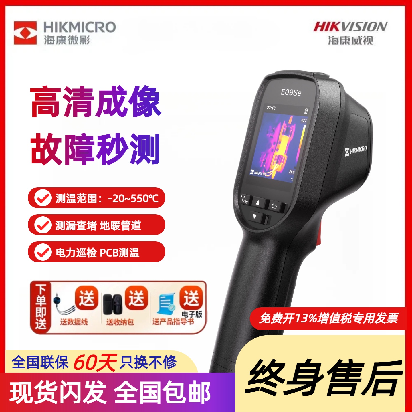 海康微影E09红外热成像仪