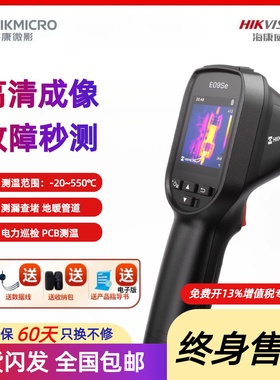 海康微影E09红外热成像仪地暖电路板手持式工业测温热像仪E09Pro