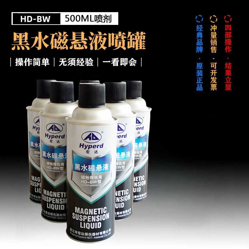 吴江宏达黑水磁悬液喷剂