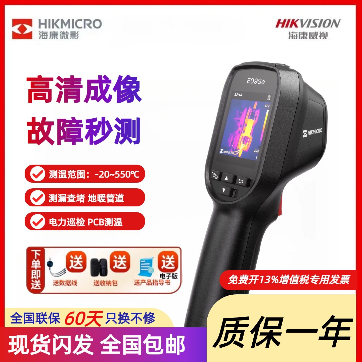 海康微影E09红外热成像仪地暖电路板手持式工业测温热像仪E09Pro