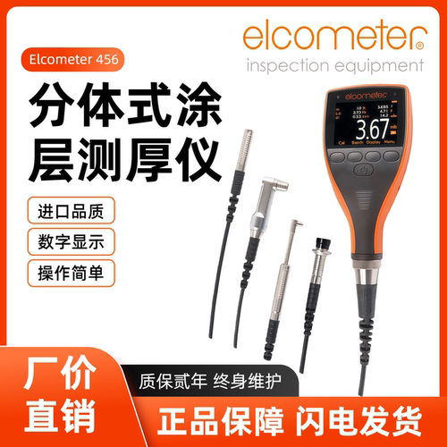 英国易高Elcometer456涂层测厚仪