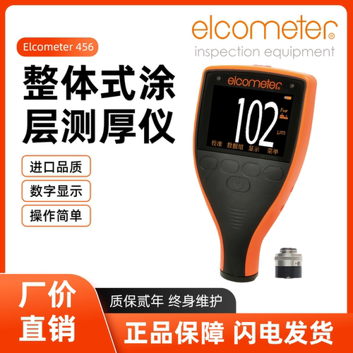 易高A456CFBI1一体式涂层测厚仪