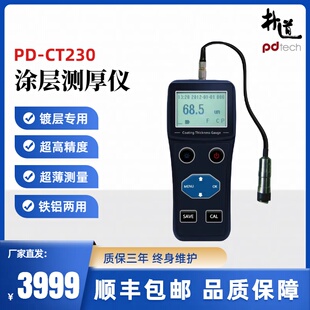 CT2镀锌铬漆膜油漆涂镀层厚度仪 CT230涂层测厚仪 中科朴道PD