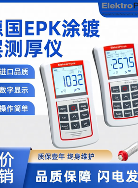 德国EPK Minitest2500涂层测厚仪Minitest4500镀锌镀铬覆层测量仪