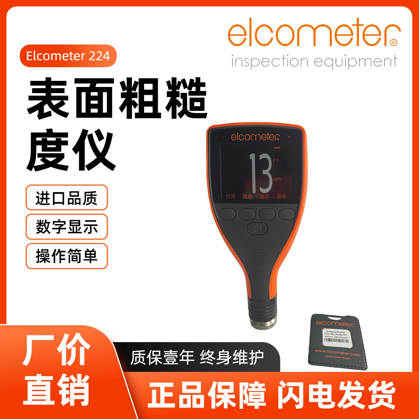 易高E224C-BI一体式表面粗糙度仪