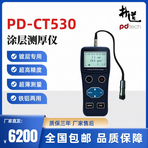 中科朴道PD-CT530涂层测厚仪