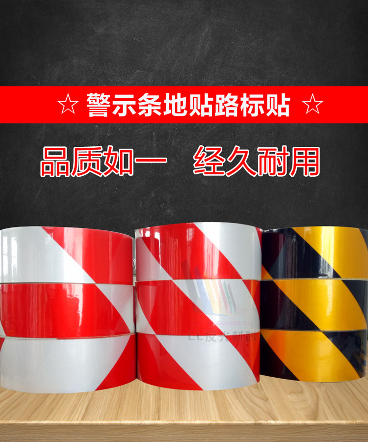 30cm宽红白黄黑 单色反光胶反光带