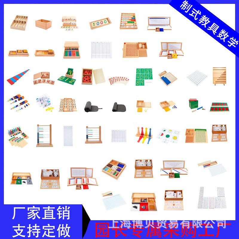蒙氏教育 蒙台梭利 制式教具 数学 casa 数棒