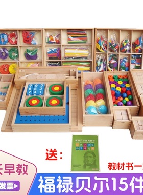福禄贝尔恩物教具GABE15件全套幼儿园早教中心福氏数学感官积木