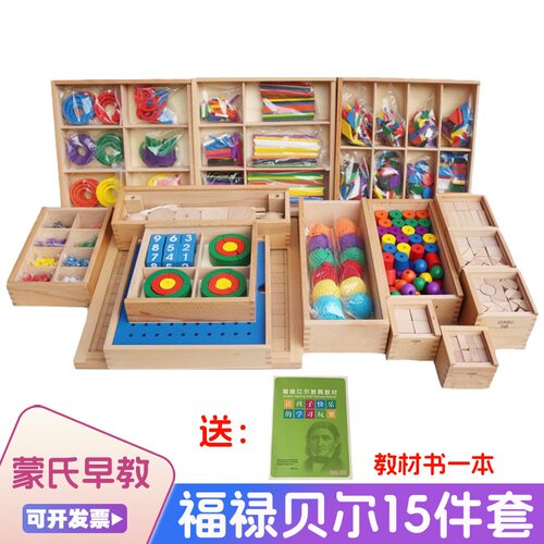 福禄贝尔GABE15件数学积木