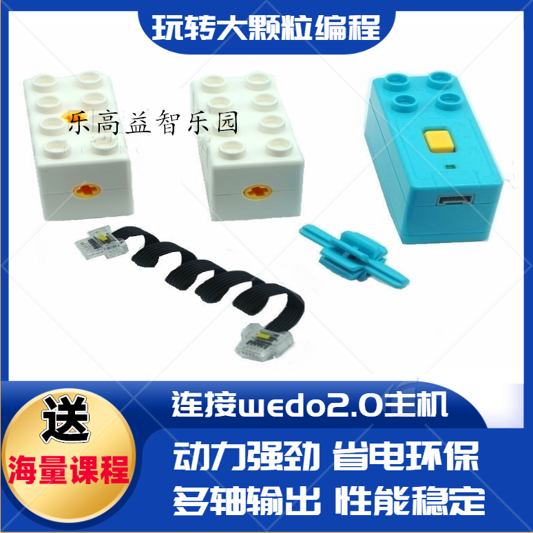 幼儿颗粒可编程教具包邮马达积木