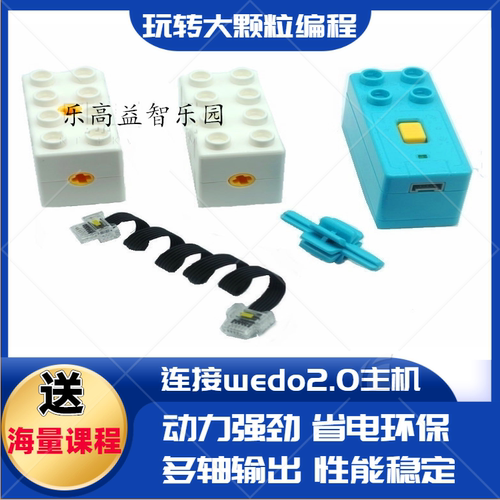 幼儿颗粒可编程教具包邮马达积木