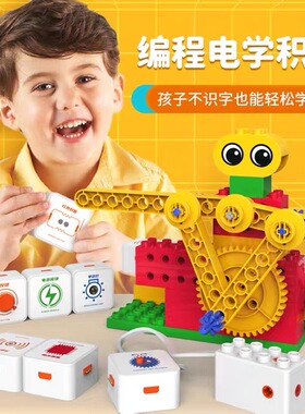大颗粒电动图形化编程积木模块兼容9656益智创意玩具配教程