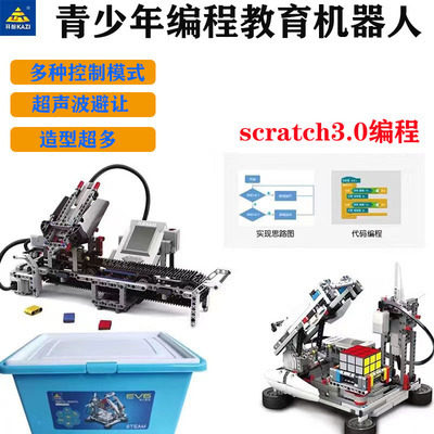 开智EV6智能编程机器人EV5拼插玩具scratch积木兼容EV3青少年教具