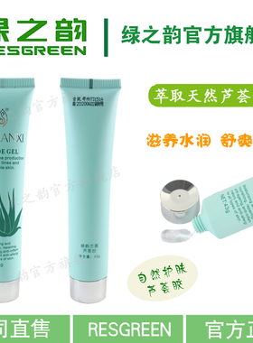 绿韵兰茜芦荟胶正品绿之韵补水保湿润肤祛痘修护43g包邮