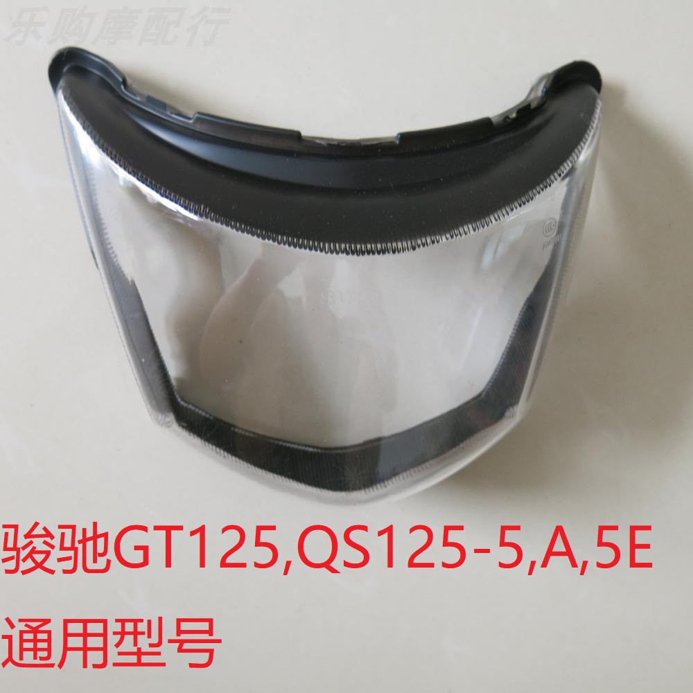 适用铃木骏驰GT125前大灯玻璃摩托车QS125-5/A/E大灯罩大灯透明罩