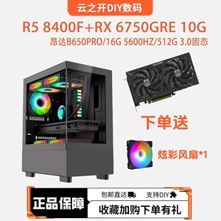 AMD 7500F 主机 昂达组装 台式 8400F RX6750GRE 电脑整机DIY