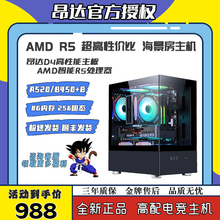 无显卡游戏电脑主机AMD锐龙R54500/5500/5600/高配游戏台式组装机