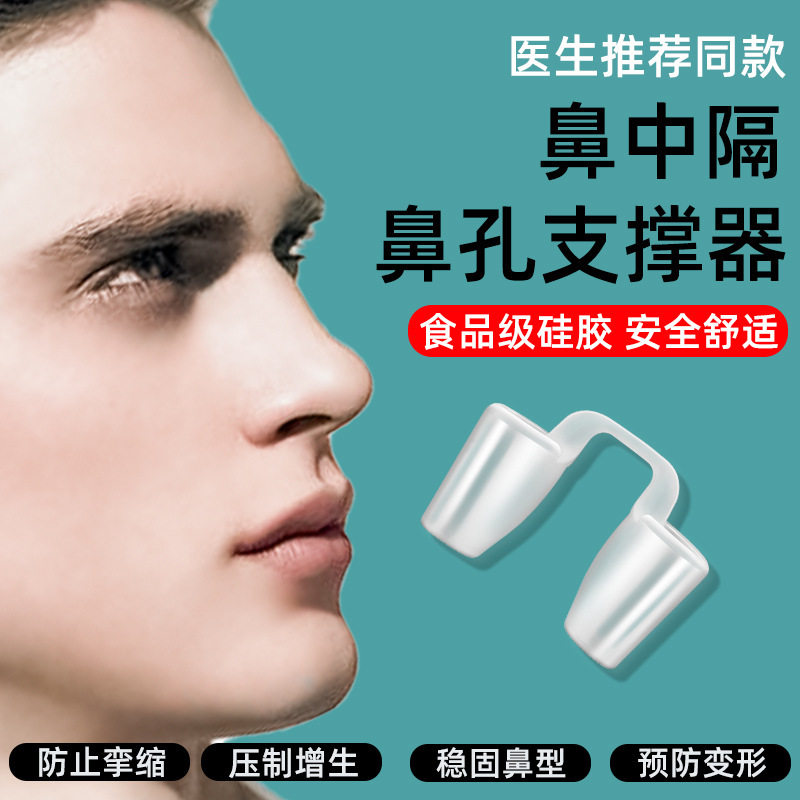 鼻中隔偏曲矫正器隆鼻术后鼻孔支图片