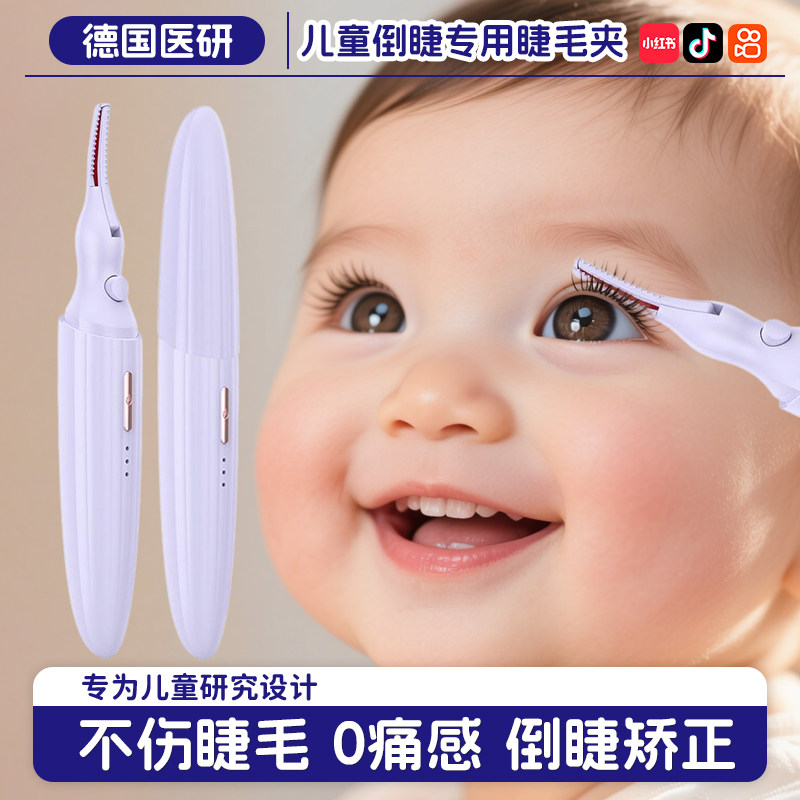 儿童下睫毛夹专用神器持久定型