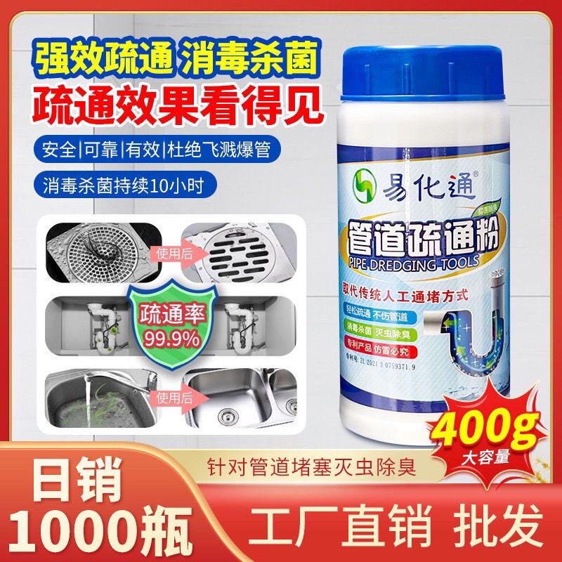 易化通排污管道疏通剂管道通清洁下水道洗碗池洗菜盆厕所马桶无磷