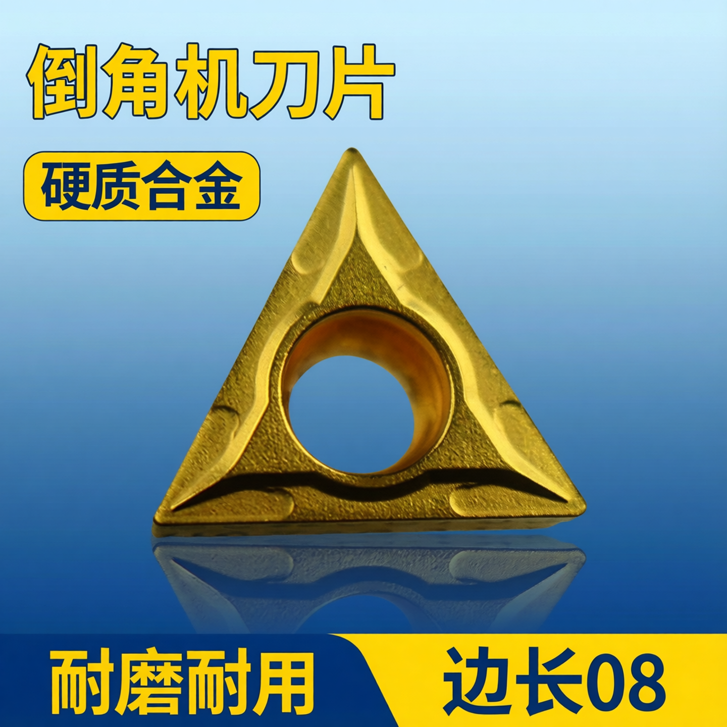 倒角机刀片三角形钨钢刀粒硬质倒角刀去毛刺修边器铣刀tcmt080204