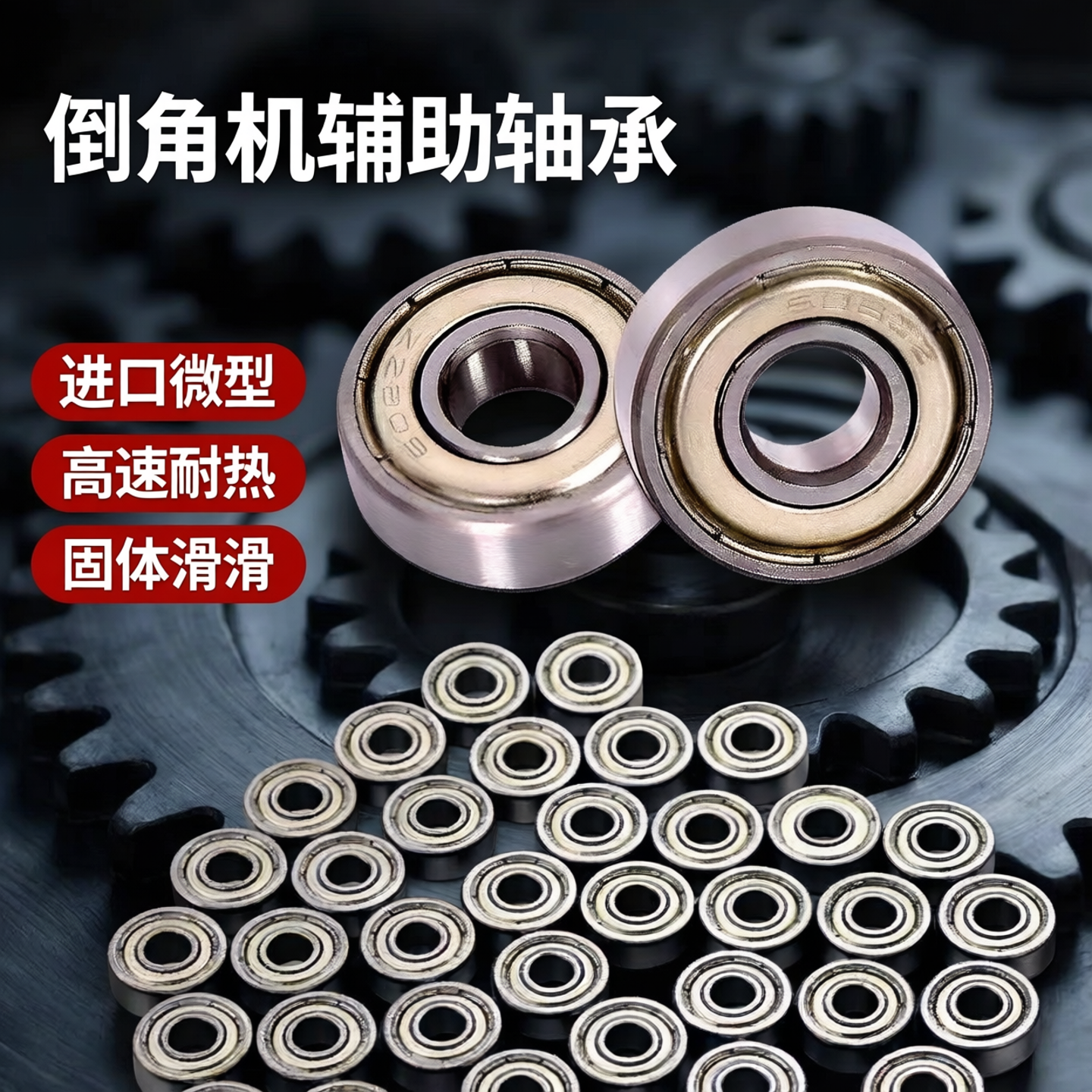 倒角机辅助轴承进口NMB高速耐热微型固体润滑滚珠693ZZ滑块3*8*4