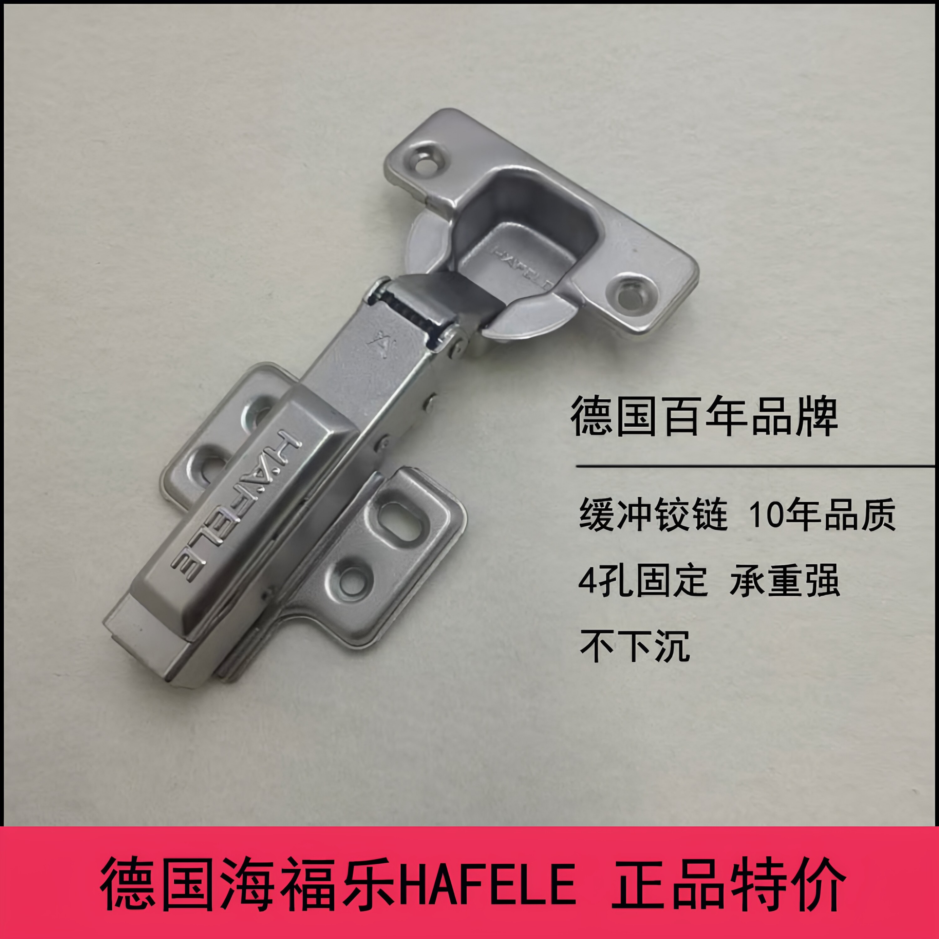 德国海福乐HAFELE 阻尼铰链柜门合面缓冲静音弹簧液压衣柜门五金