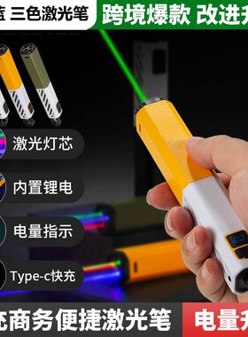 便携商务红绿蓝三色激光笔灯