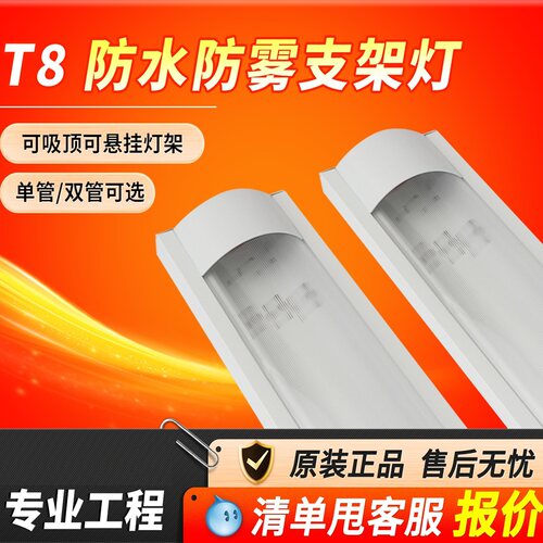 T8单灯管防尘支架1.2米防雾支架