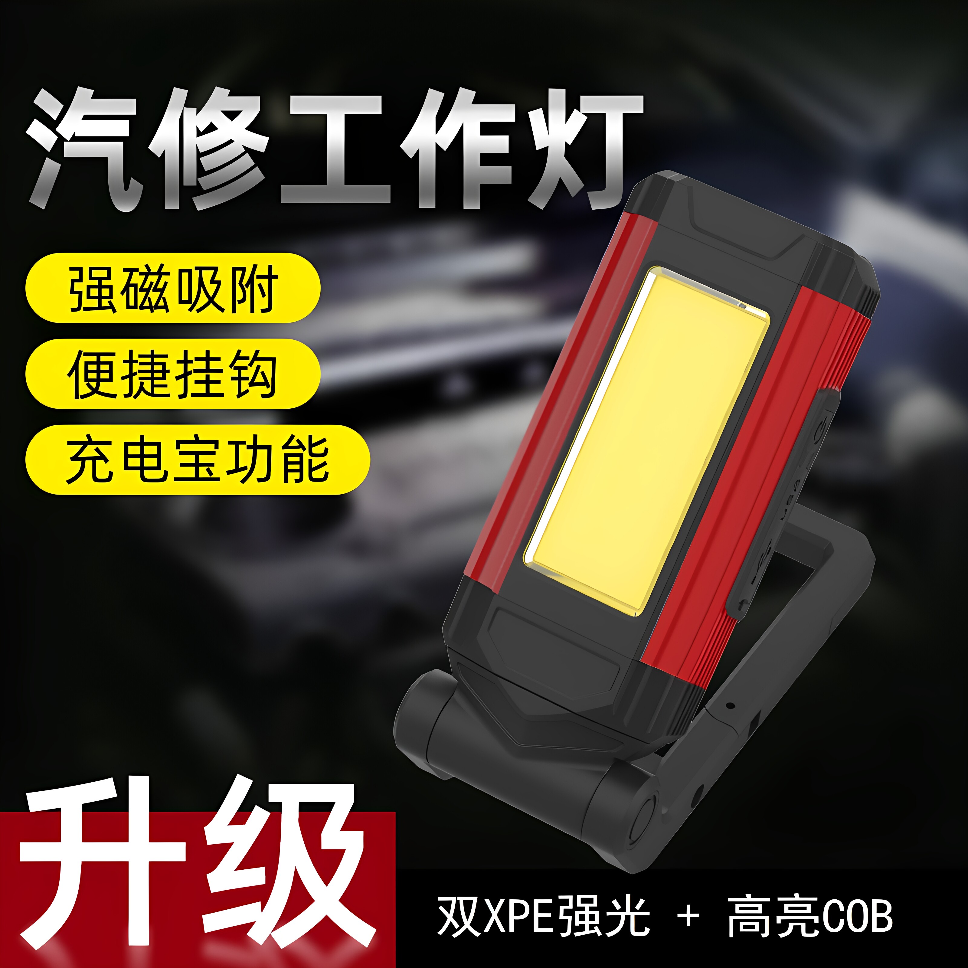 LED工作灯带磁铁多功能COB强光手电筒USB TYPE-C充电骑行户外车载