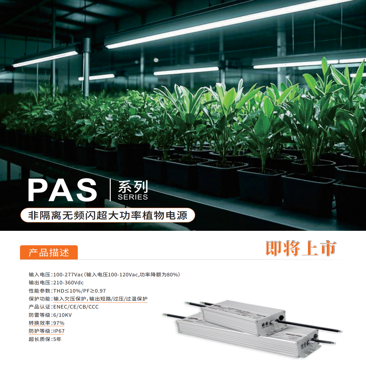 SUNCOM高品质调光防水恒流电源LED驱动PAS系列高P无频闪认证宽压