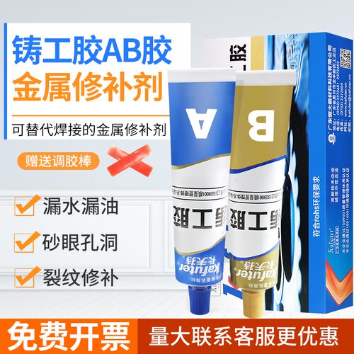 卡夫特增强铸工AB胶金属修补剂