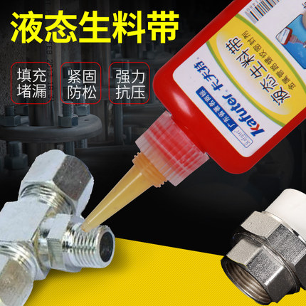 卡夫特液态生料带 工业家用液体螺丝胶 防水绝缘耐油金属水管胶布