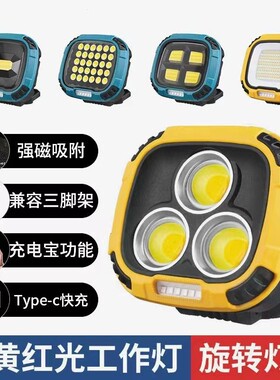 高亮LED多功能便携Type-C充电COB工作灯户外应急露营手提强光车载