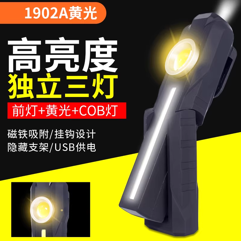 维修led工作灯usb强磁应急三光源