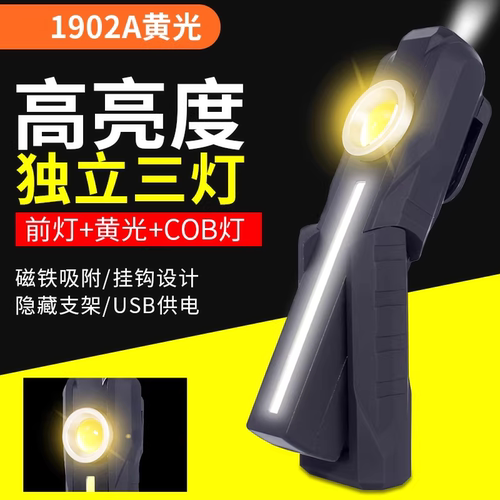 维修led工作灯usb强磁应急三光源