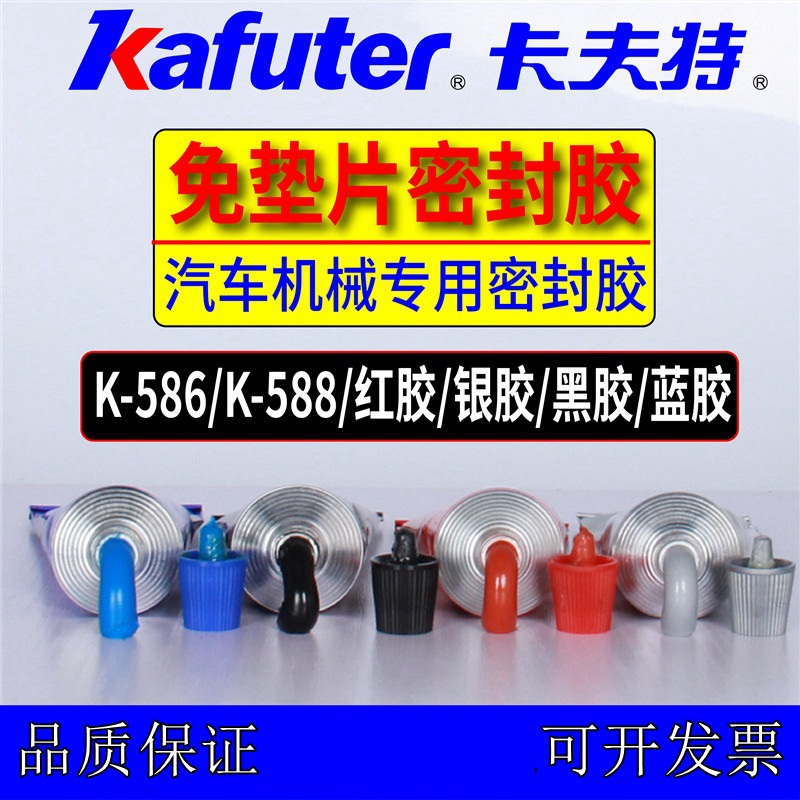 卡夫特免垫片胶5585g红银黑蓝胶