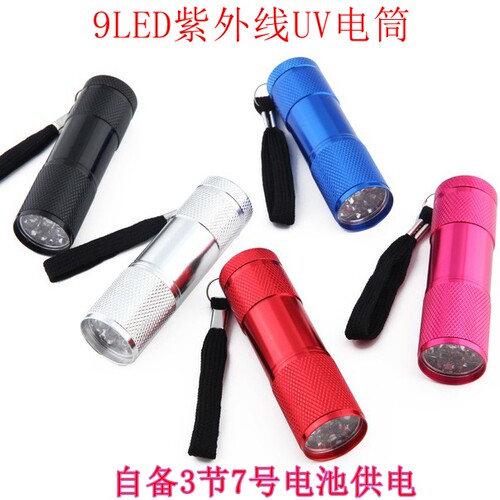 9led紫光手电筒固化验钞