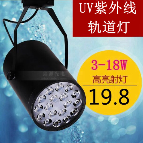 3-18WLED轨道UV射灯蓝珀珠宝