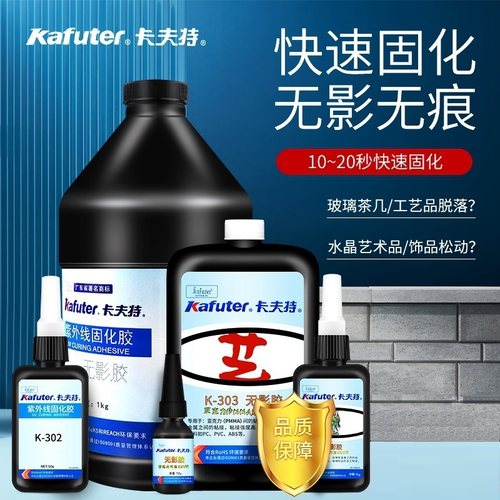 卡夫特UV无影胶K300302303透明