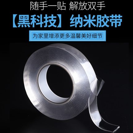 抖音黑科技 Grip Tape纳米无痕魔力胶带收纳神器强力双面贴胶卷胶