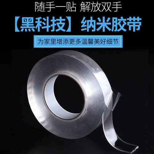 黑科技纳米无痕双面贴魔力胶带