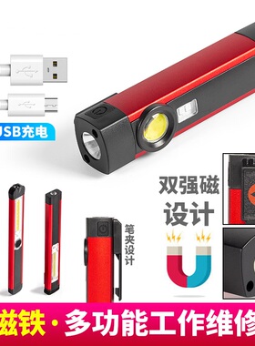 包邮小巧便携检修工作灯led高亮强光COB充电磁吸移动工具应急照明