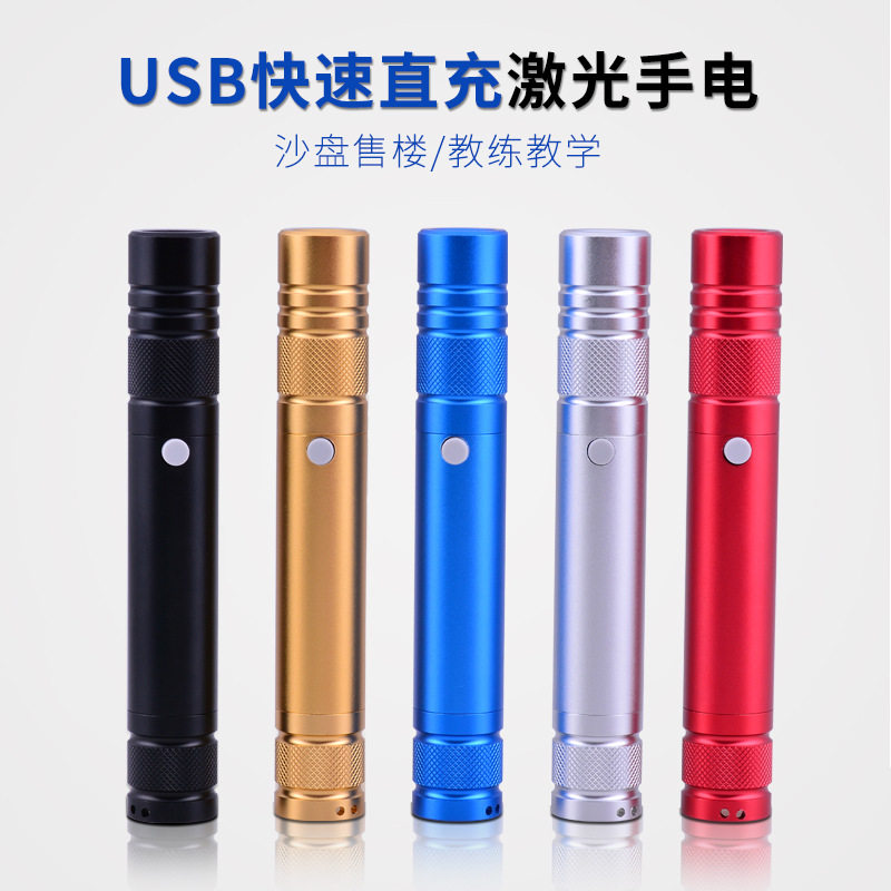 usb随身激光手电筒