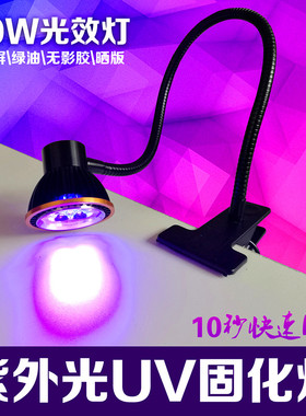 LED紫外线灯 UV胶固化灯手机维修绿油无影胶220V夹子台灯 5W7W12W