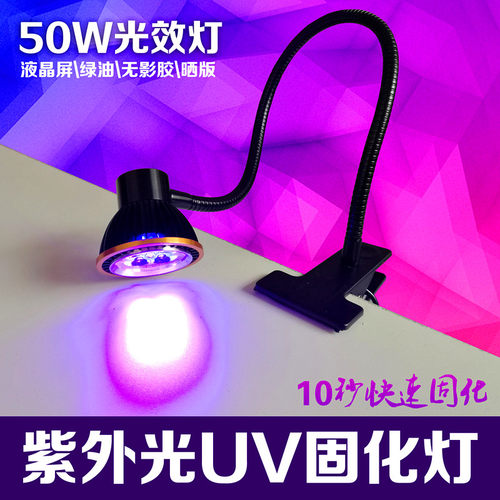 LED紫外线灯UV胶固化灯