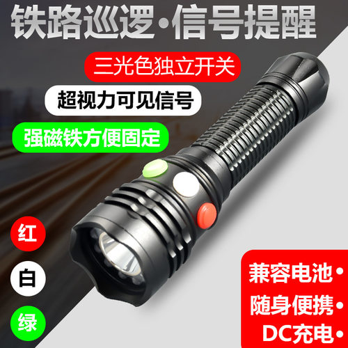 高亮强光红白黄三色手电筒信号灯