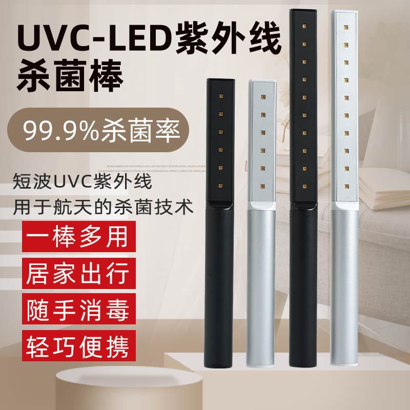 LED紫光灯消毒灯私模10珠UVC手持杀菌棒 便携式杀菌消毒棒